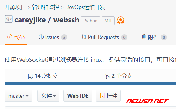 苏南大叔：webssh系统如何安装使用？webssh小白教程 - opsdev-webssh-gitee