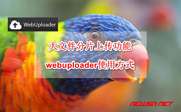 苏南大叔：如何实现浏览器兼容的文件上传功能？webuploader基本使用方式 - webuploader-hero